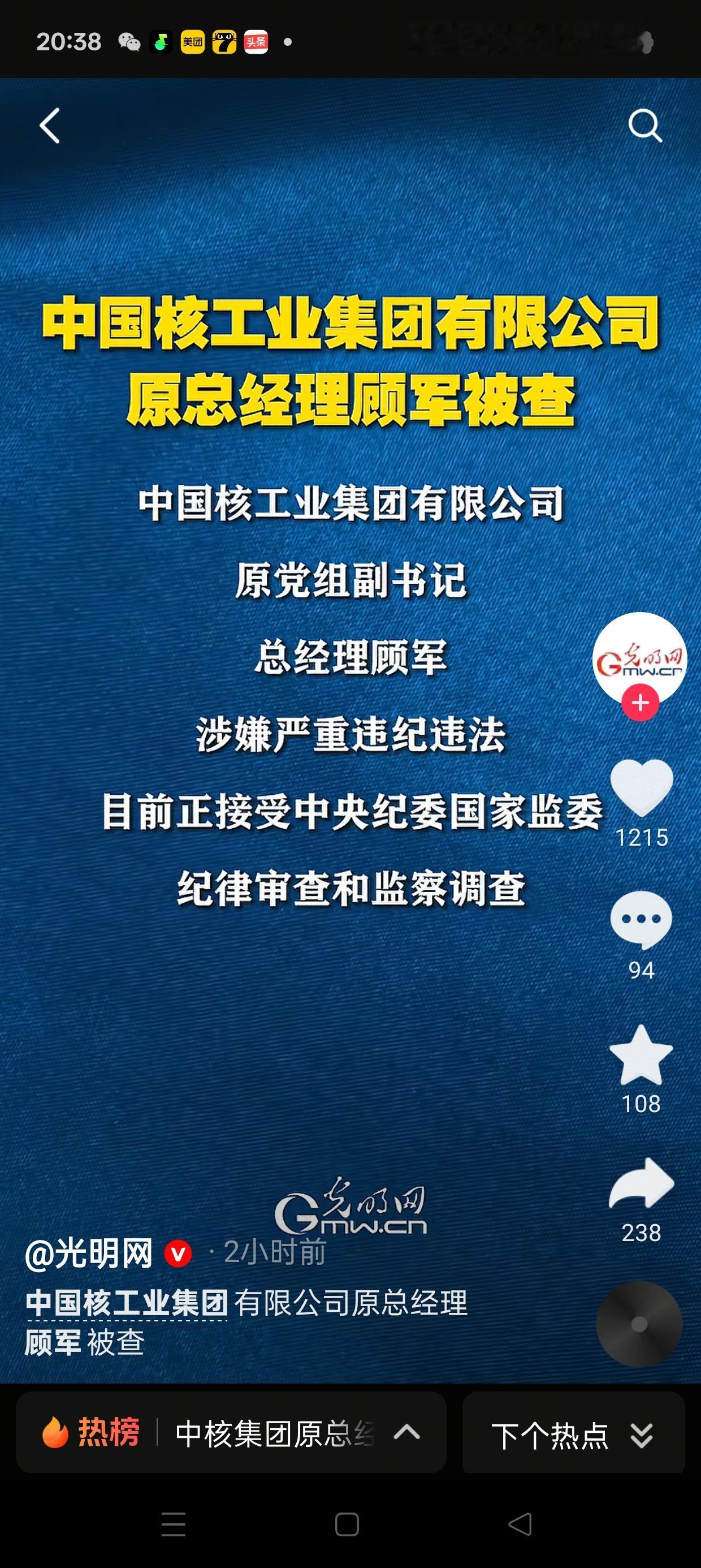 真是一波未平一波又再起，前有刘卫东，后有顾军，我们国防系统是该好好整顿了！这