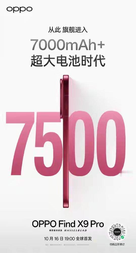 【OPPO周意保：FindX9系列全系搭载7000+容量电池】OPPO即将举办