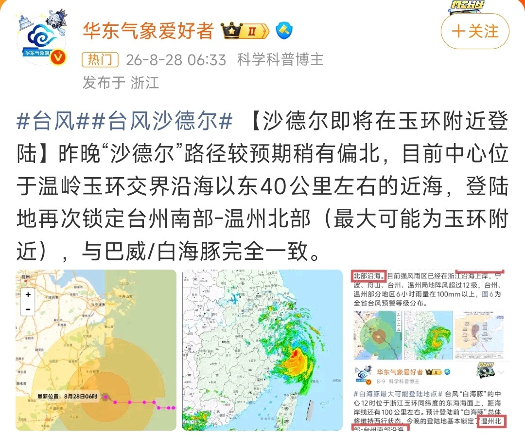 三个台风准准的统一登陆点……完全是要用玄学解释的东西了……​​​