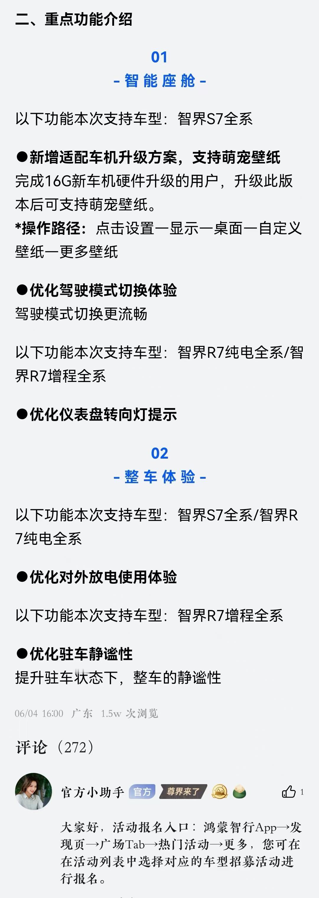 智界6月OTA来了，小升级，优化一下[doge]智界r7﻿﻿​​​
