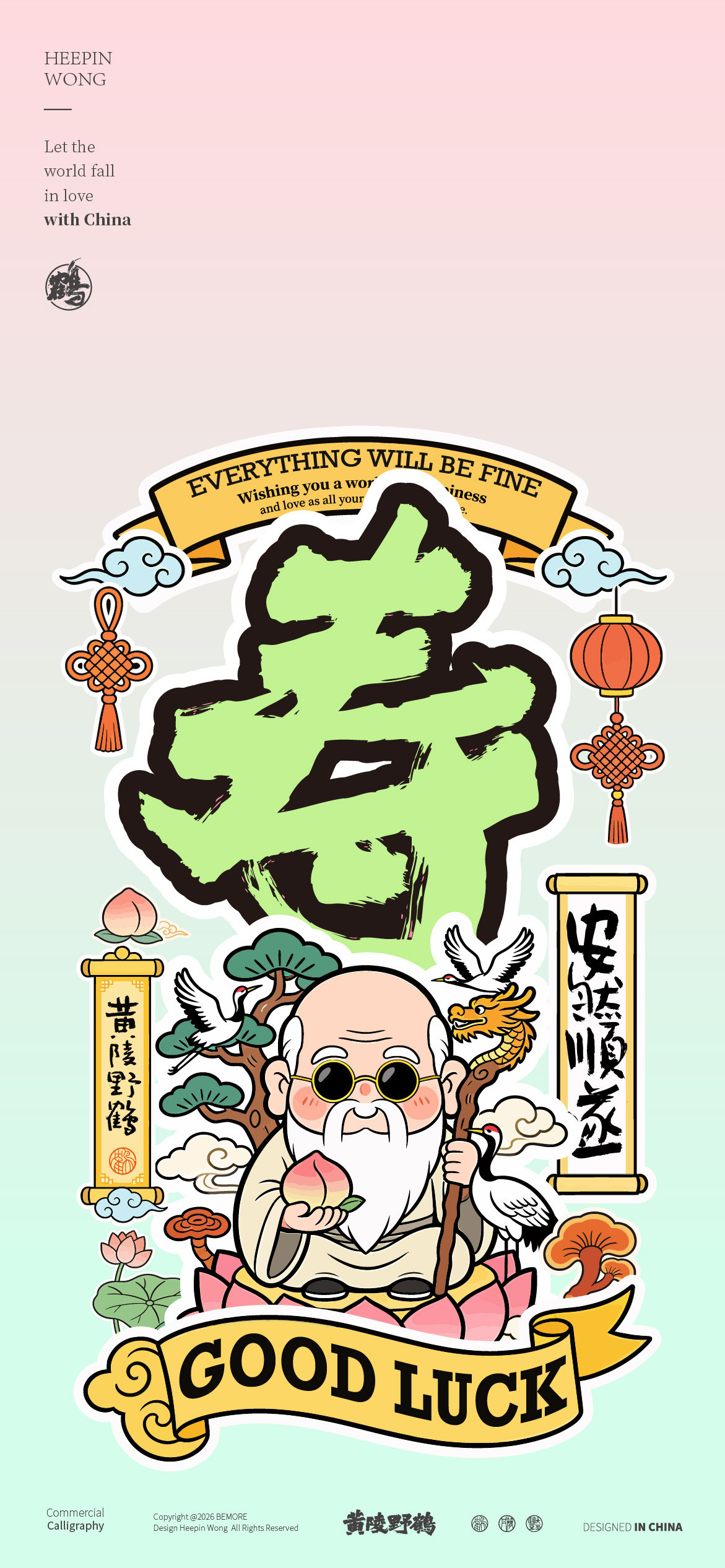 壁纸福禄寿喜财，好运天天来好运壁纸设计