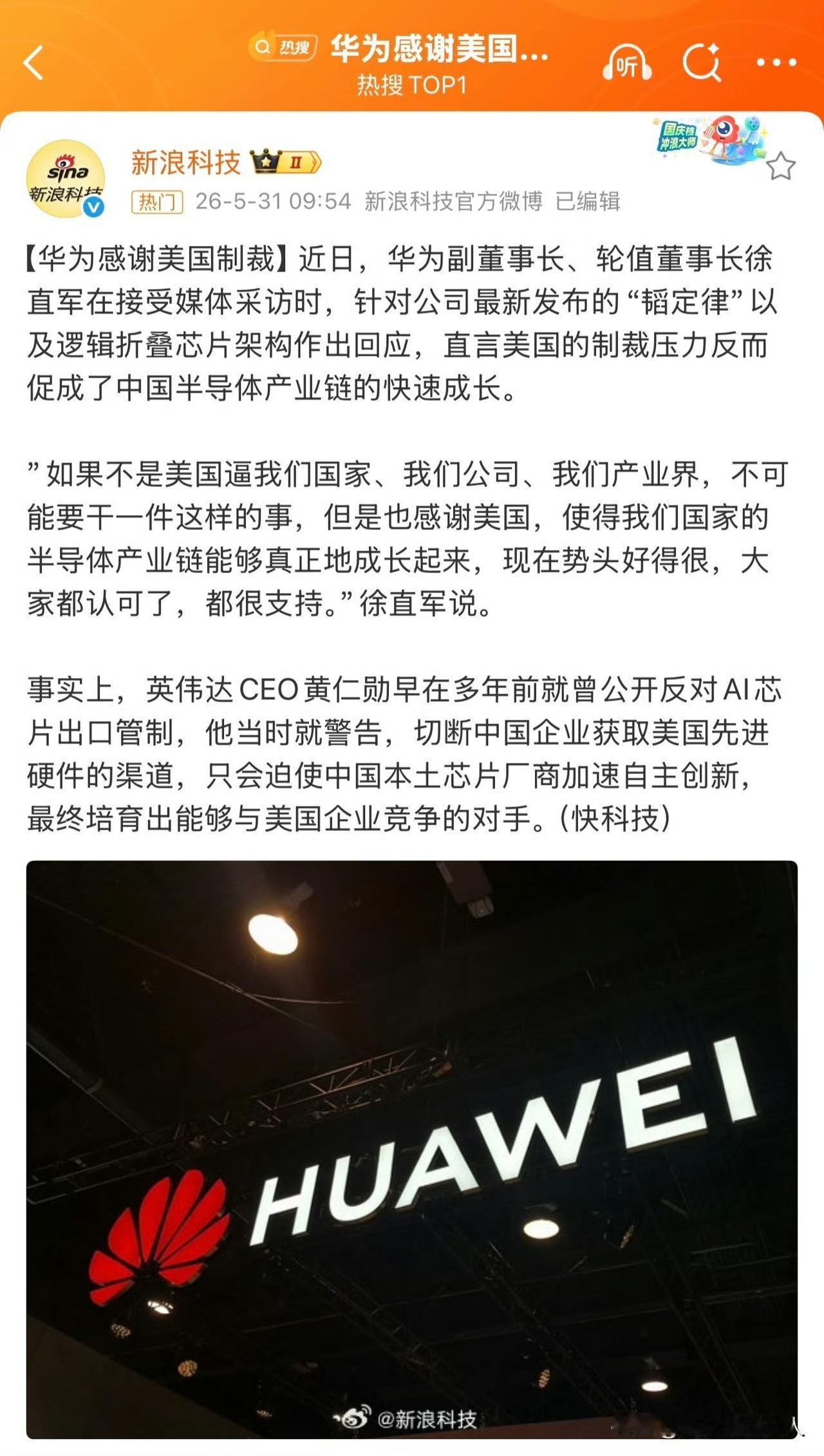 美国🇺🇸:我要制裁华为！华为:谢谢，已上岸！美国🇺🇸:你怎么上岸的？