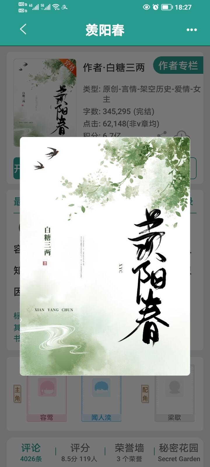《羡阳春》完结古言太好看啦