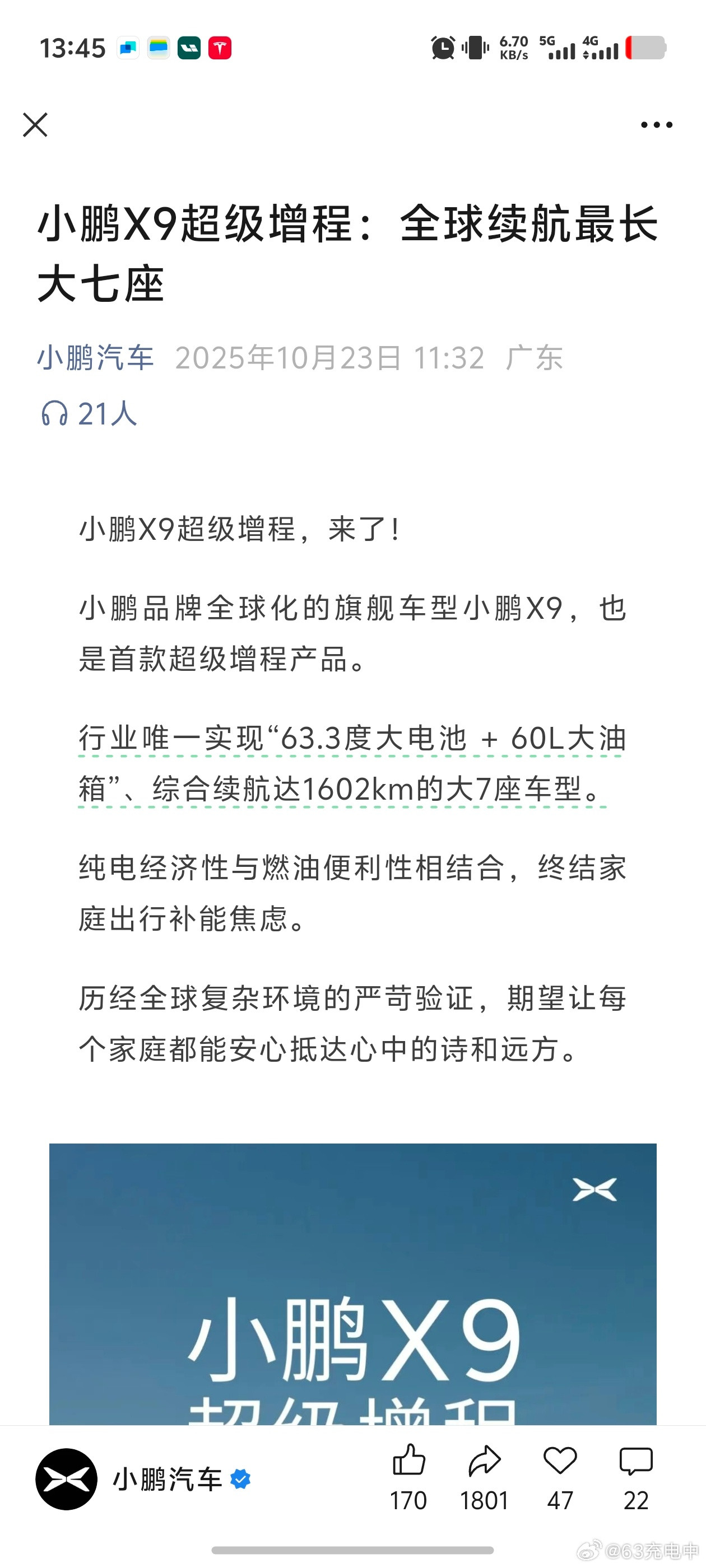 小鹏X9增程版又公布了一些信息，63.3度的电池大家都知道了，这车不光电池
