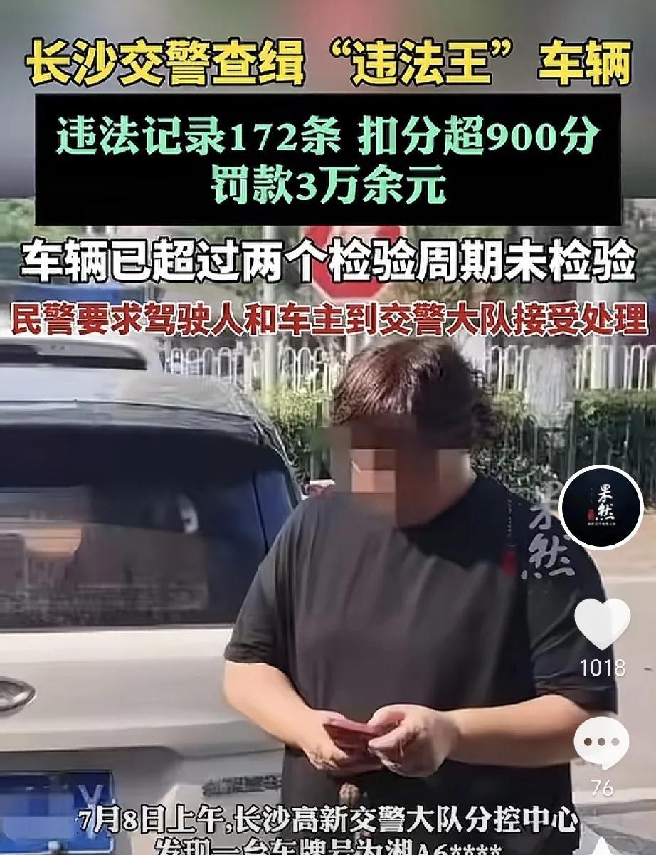 这也太能造了！长沙交警查到一辆超牛的“违法王”车，违法记录高达172条，扣分超过