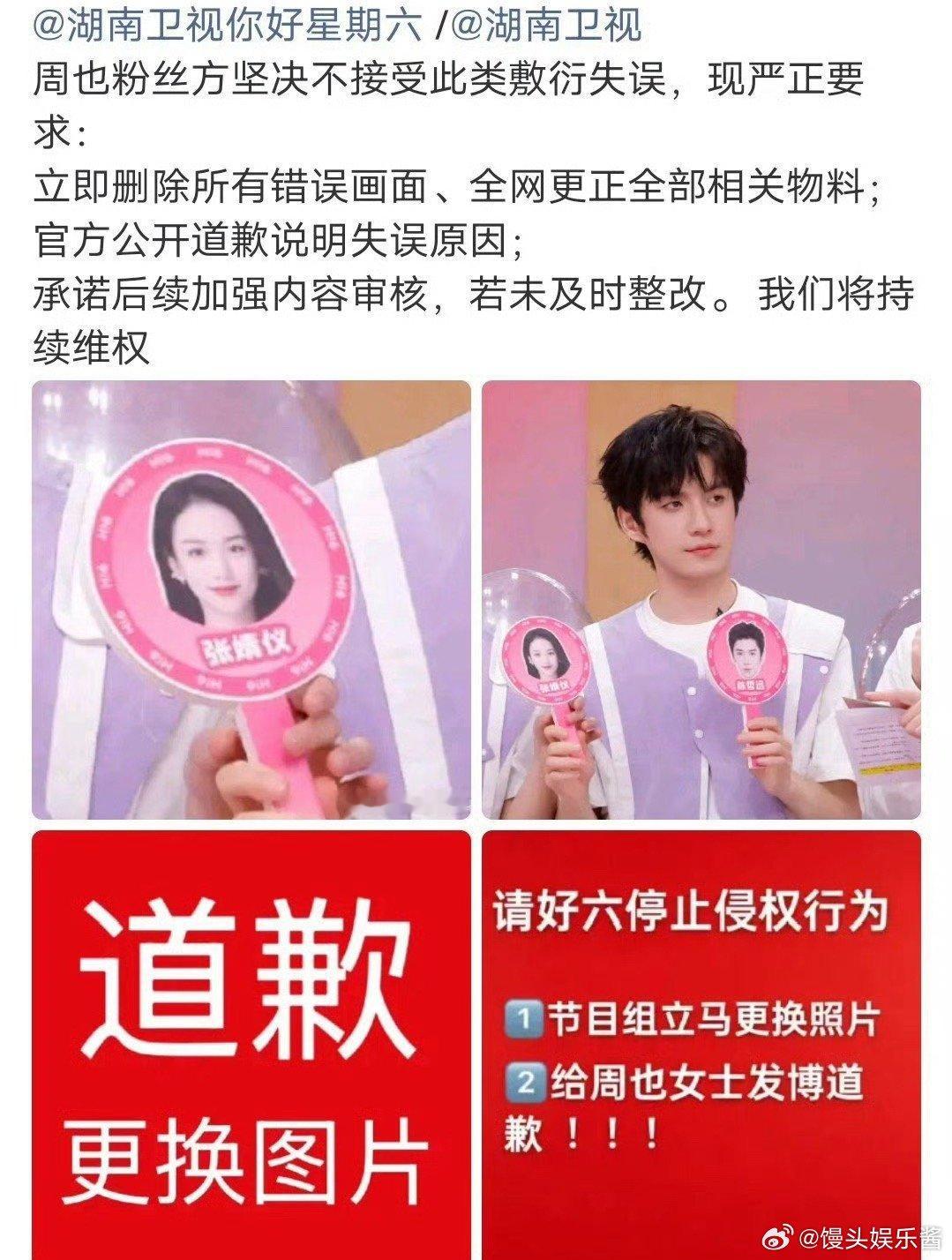 hi6节目方连张婧仪和周也都分不清吗