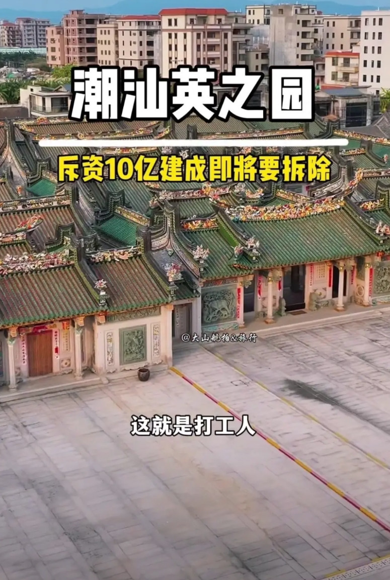 地区私人豪宅的劳斯莱斯，潮汕独特的四马拖车设计，可惜的是都还没住进去就要被依法强