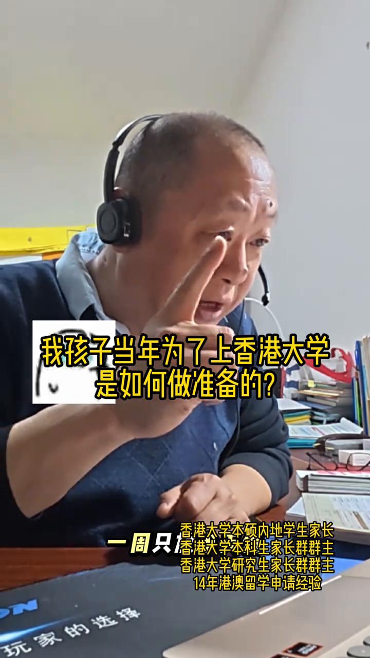 我孩子当年为了上香港大学是如何做准备的？香港大学本硕内地学生家长，香港大学研究