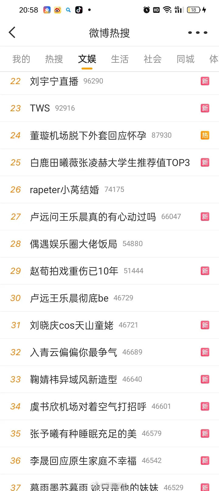 🐟热搜降的好快，刚才看还在热一，现在没了​​​