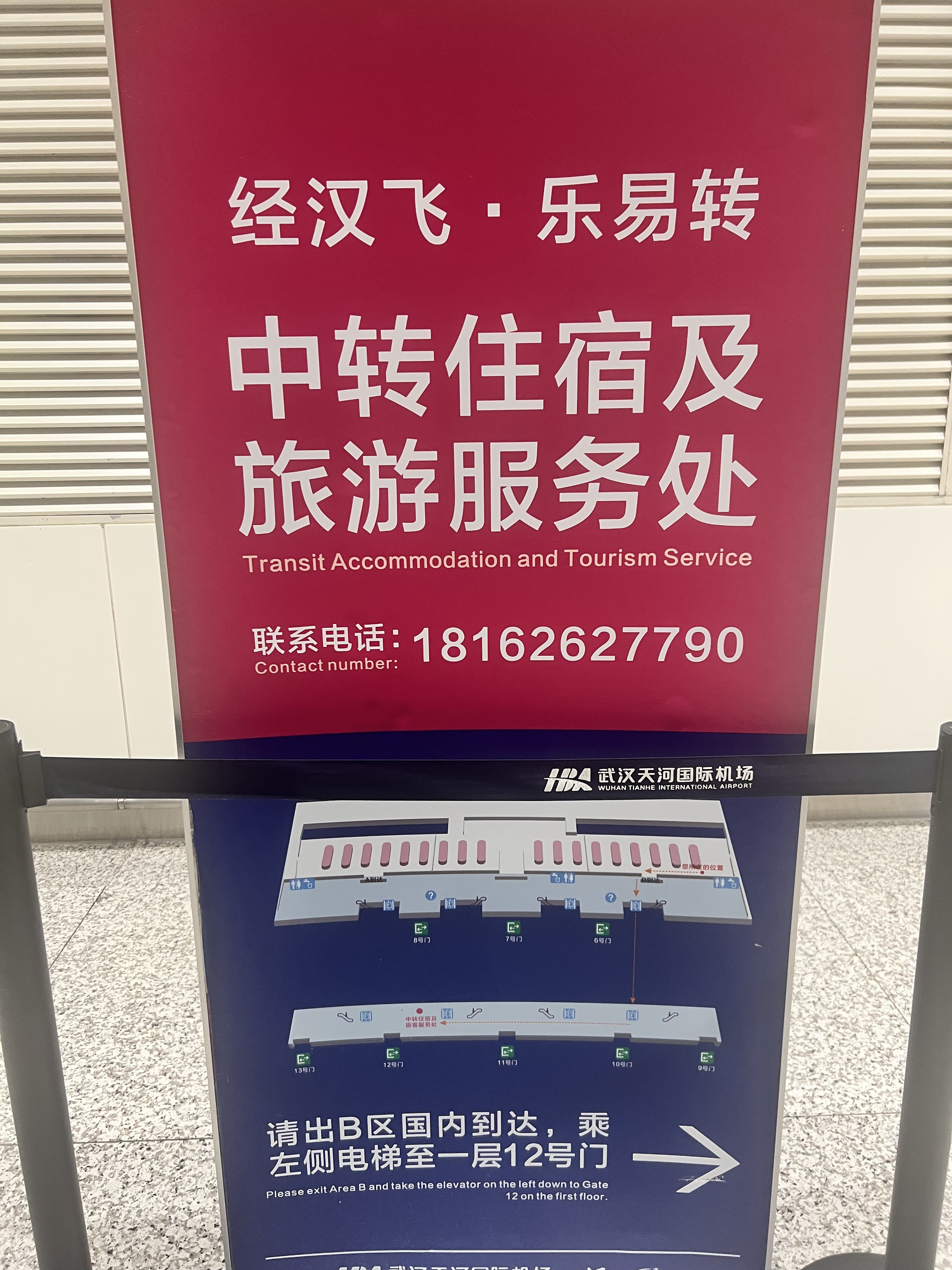 深夜抵达武汉天河机场，中转服务感觉不错啊