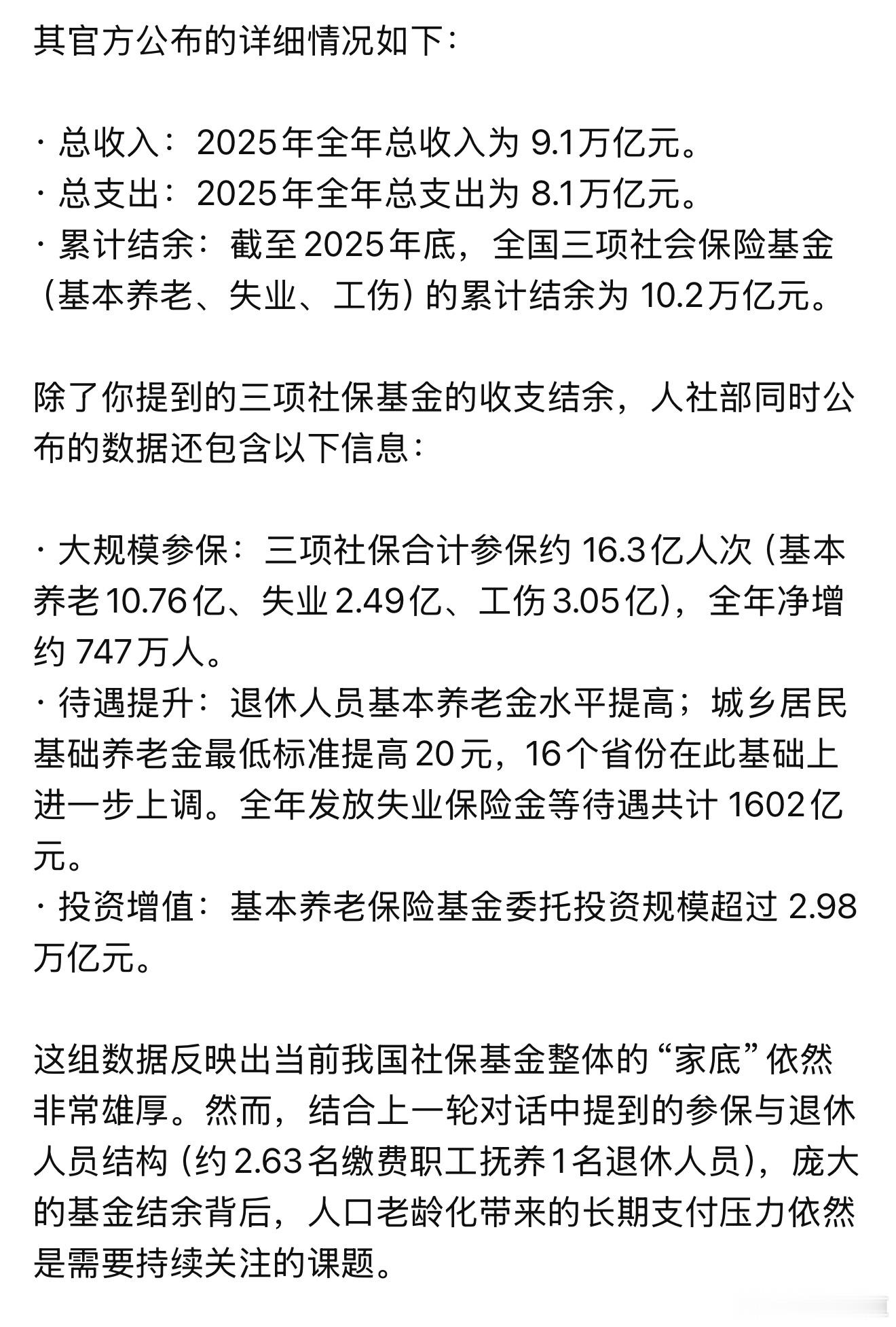 AI数据参考2025年全国三项（养老、失业、工伤）社保基金总收入达9.1万亿元，