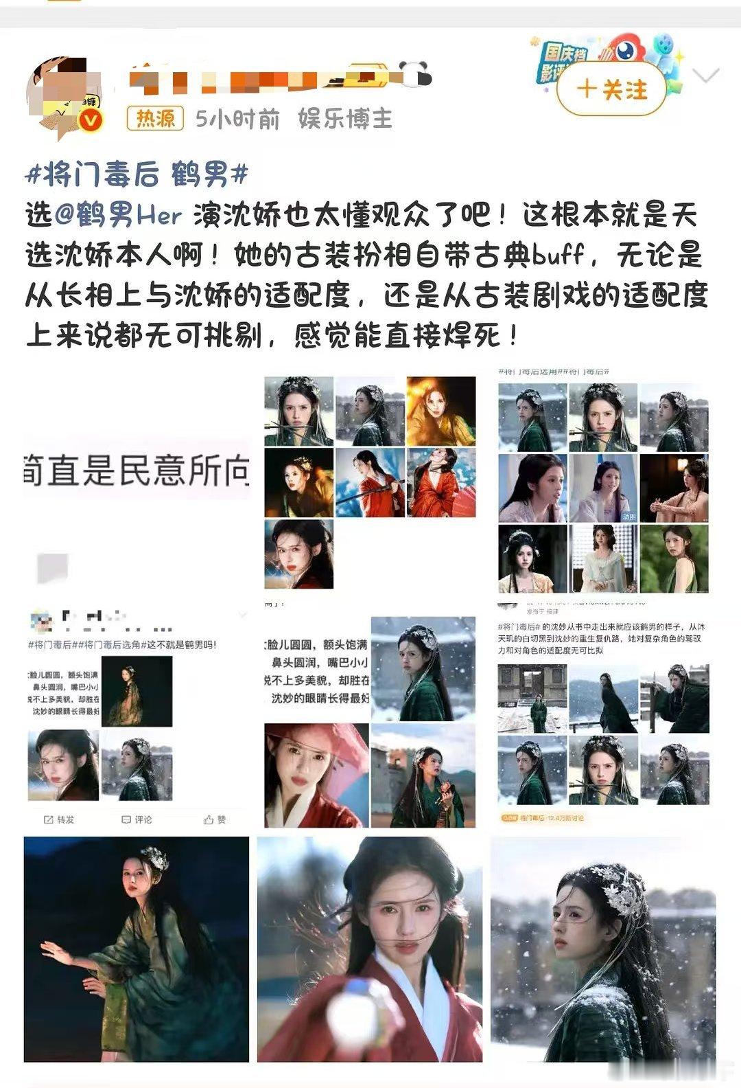 笑死我了现在各家糊花可以把将门毒后当抖➕使了​​​