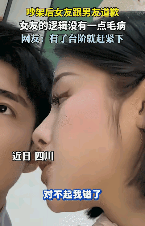 四川男子被女友“逻辑鬼才”整不会了：道歉变原谅，错的全是我？网友：这招太狠！