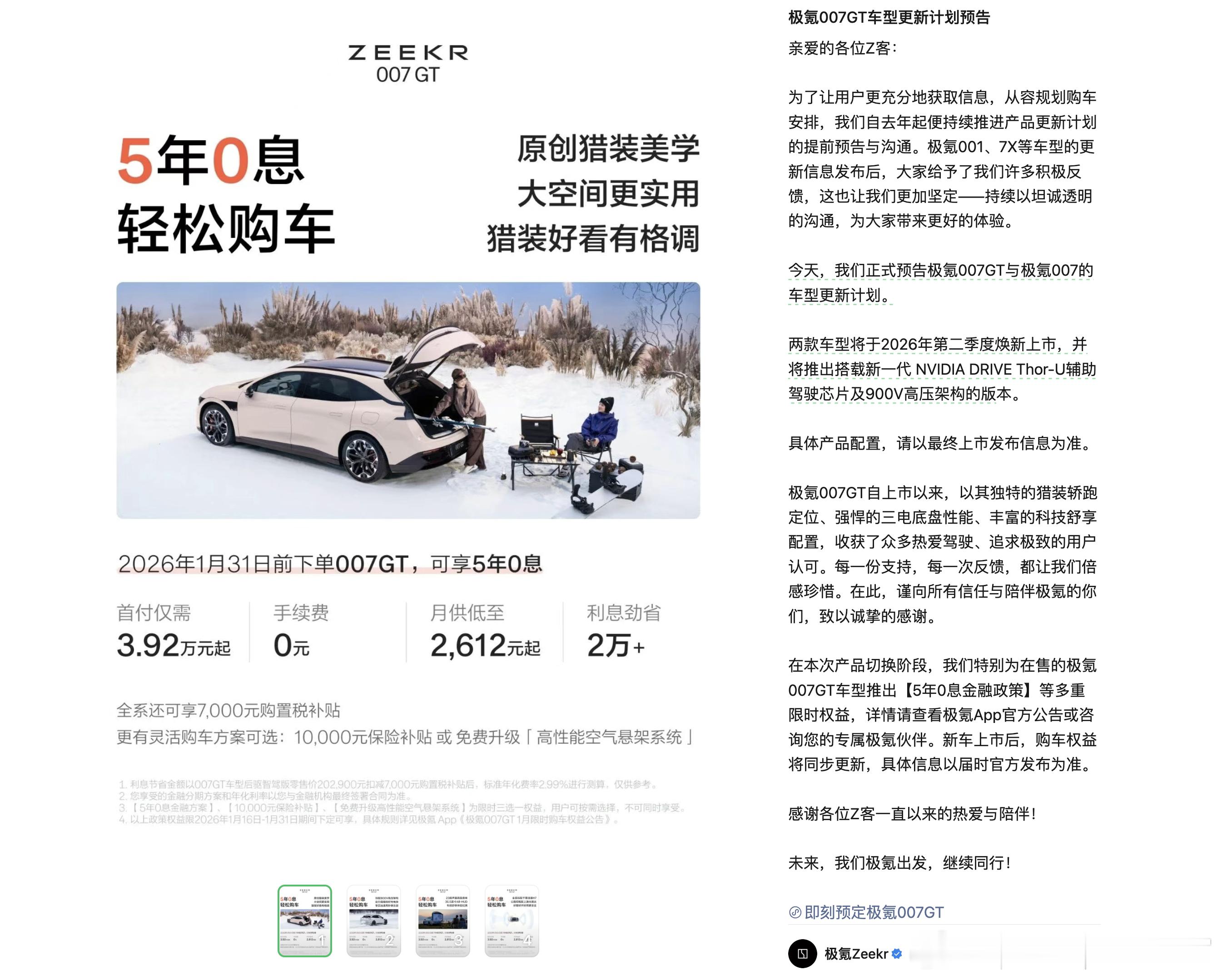 极氪官宣了007和007GT的更新计划，两款车计划第二季度正式上市新车预计将会和