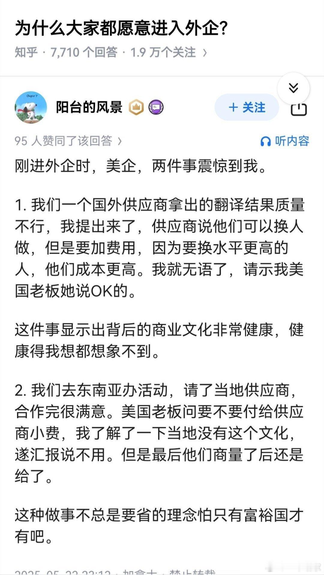 为什么大家都愿意进入外企？外企员工的回答​​​