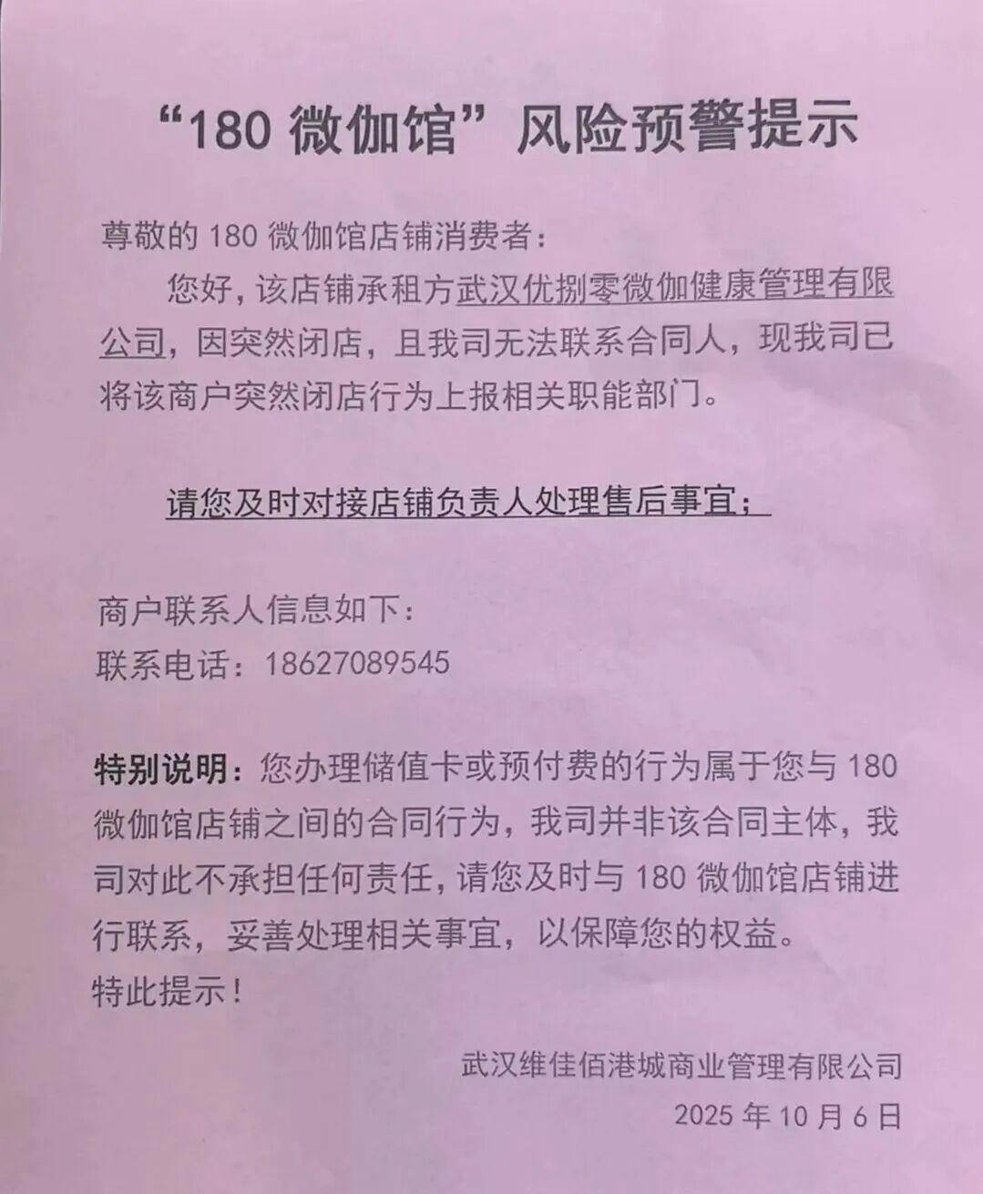 武汉城事！180微伽馆风险预警提示！