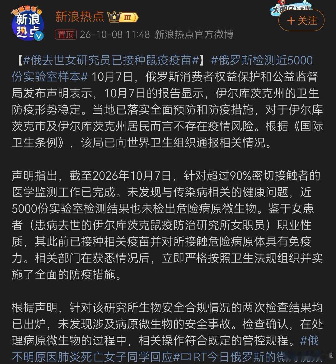 看了今天的新闻，个人观点如下：【评俄罗斯"鼠疫疑云"：病原、传播、不明肺炎】这件
