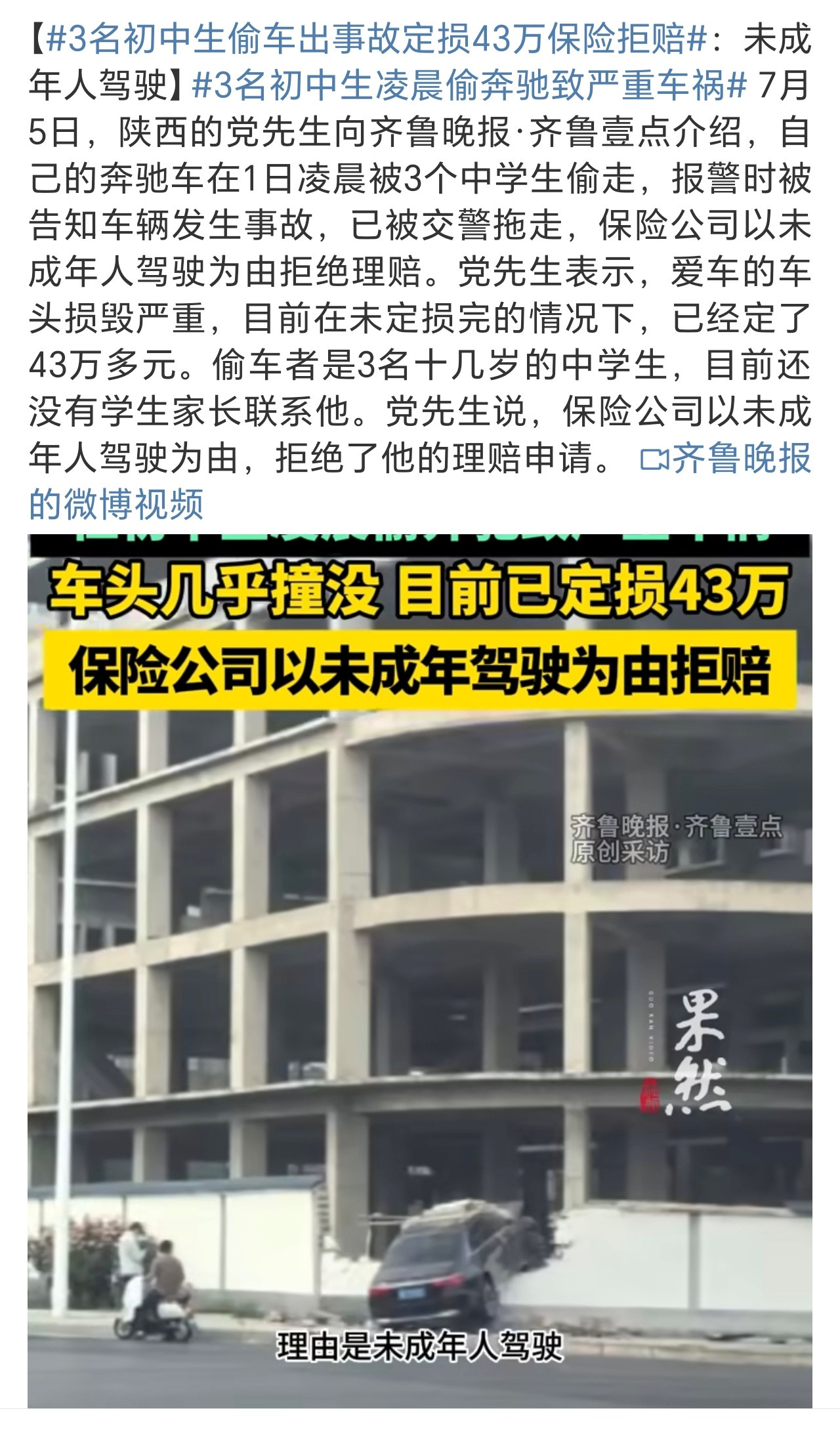 3名初中生凌晨偷奔驰致严重车祸我以为讨论最激烈的会是未成年人教育以及几位家长不出