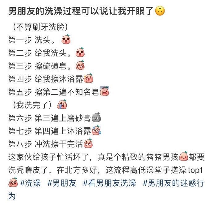 男朋友的洗澡过程可以说让我开眼了🙃​​​