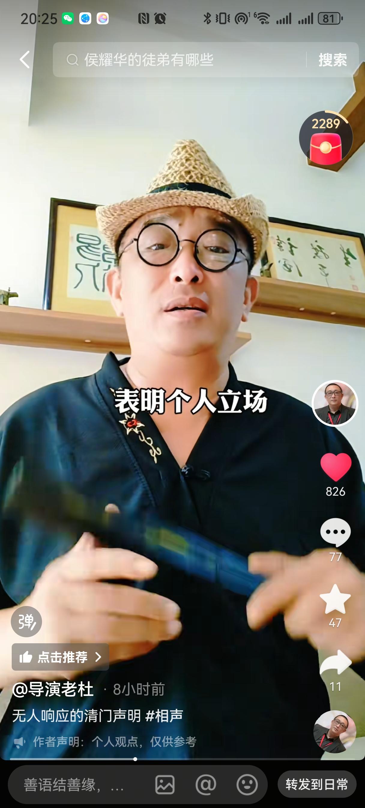 侯耀华918清门，为何徒弟们集体沉默？导演老杜发现了一件怪事：侯耀华918发布