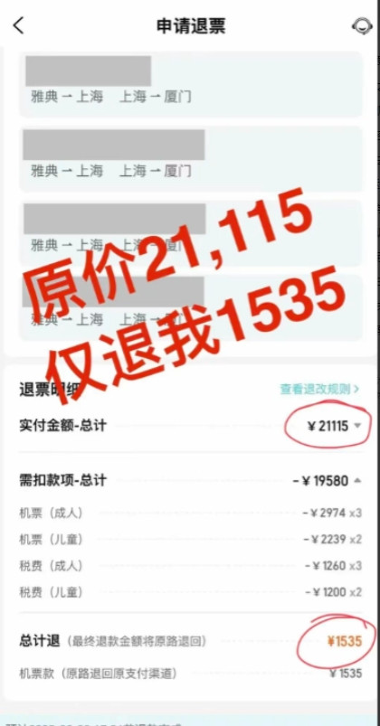 亏大发了！”6月26号，广州，女子花21115元买了5张国际联程机票，刚买完1分