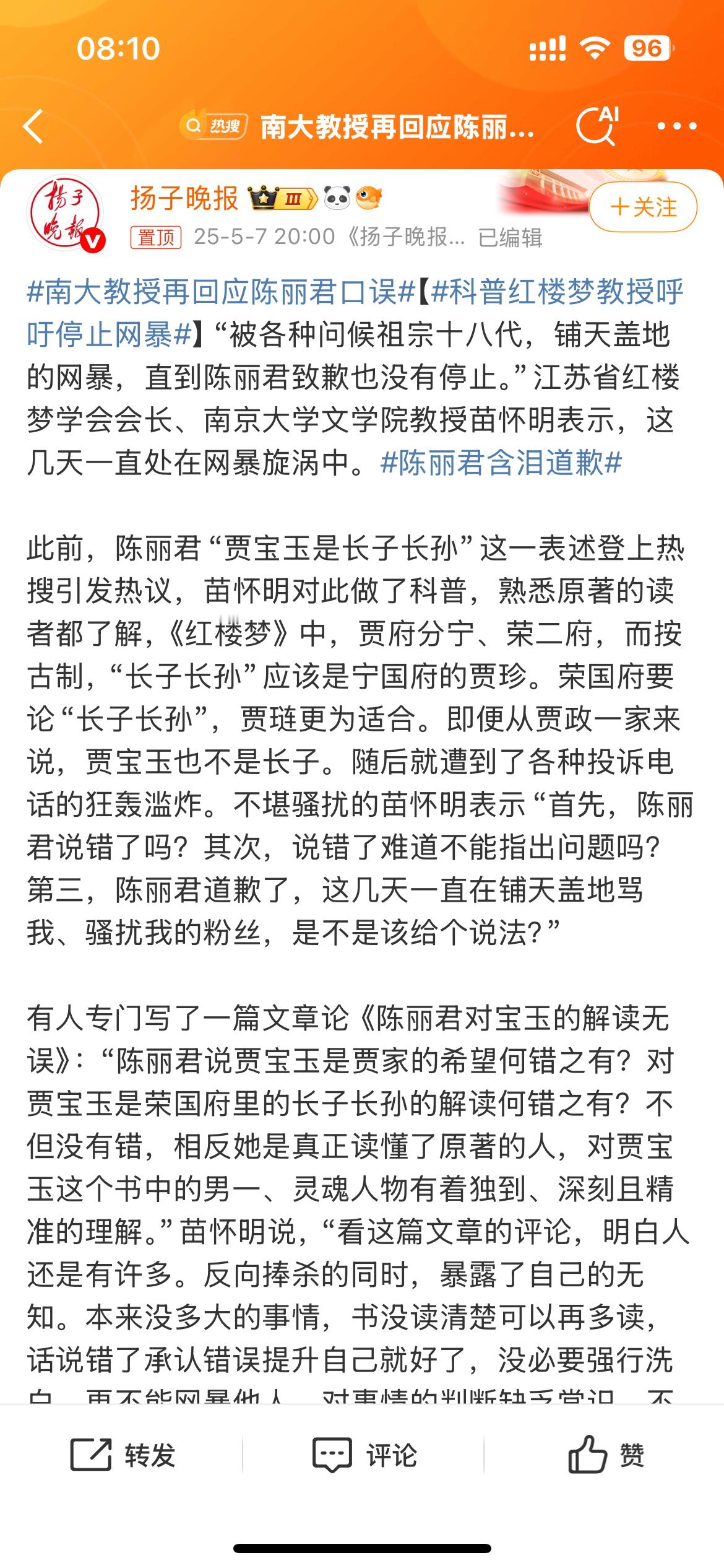 南大教授再回应陈丽君口误本来没多大的事情，书没读清楚可以再多读，话说错了承认错误