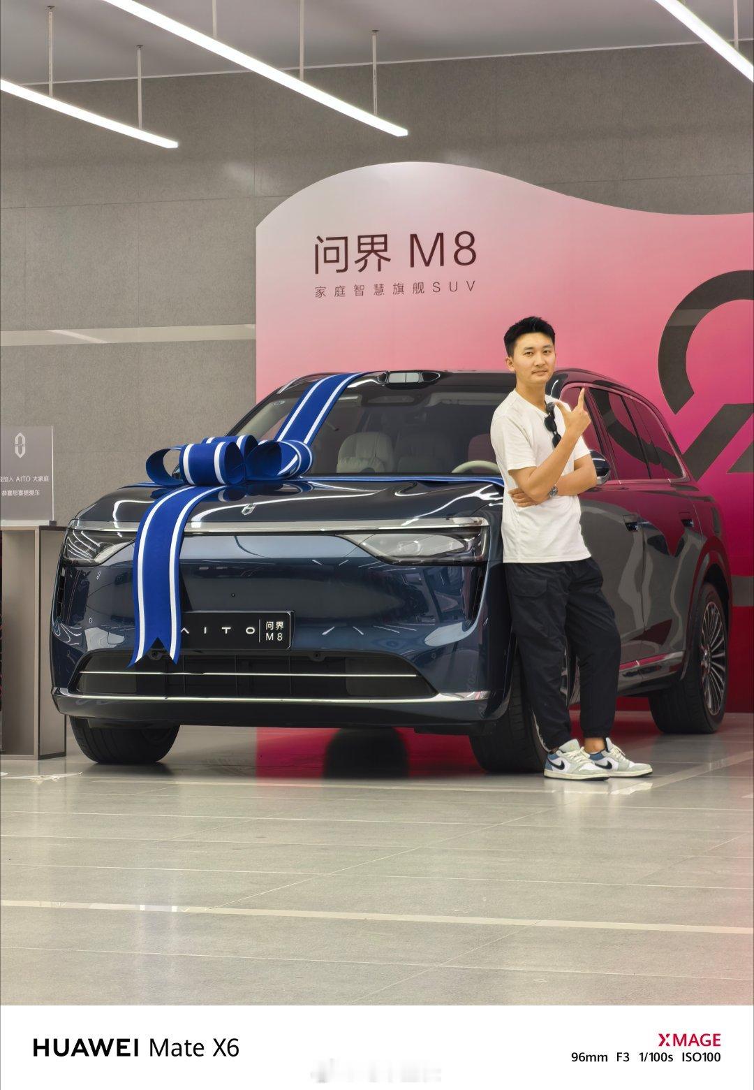 恭喜电车室长成为尊贵的问界M8车主咱们就是说这个提车仪式和的比起来也太不排面了