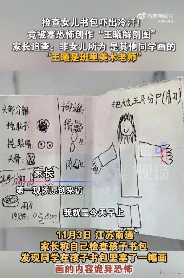 画作塞书包，老师被指名，孩子心理谁来管11月3号，江苏南通一位家长翻看女儿书