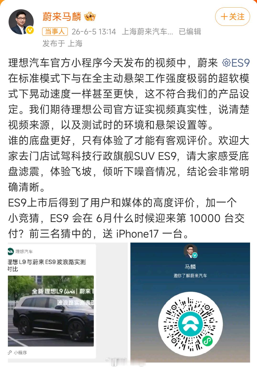 蔚来副总裁回应理想汽车蔚来和理想干起来了？