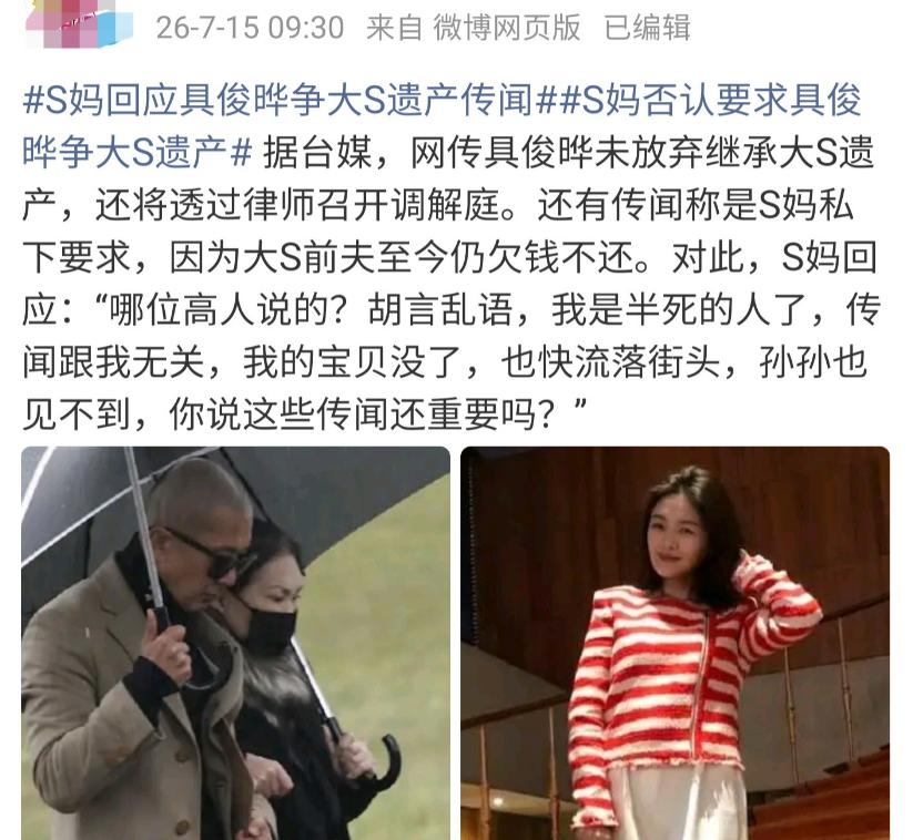 S妈，出来回应了！7月15日，沉寂了许久的S妈，突然出来回应女婿具俊晔要争夺