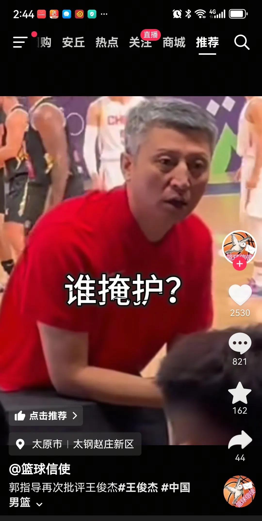 严师出高徒。昨天中国男篮对阵约旦的比赛中，王俊杰因为一次防守失位，在暂停中主教练