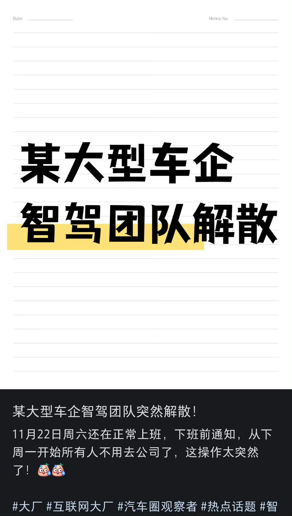 现在网上说话这么随便吗？纯靠猜？又不会被说造谣。不过自己的智驾团队解散也不