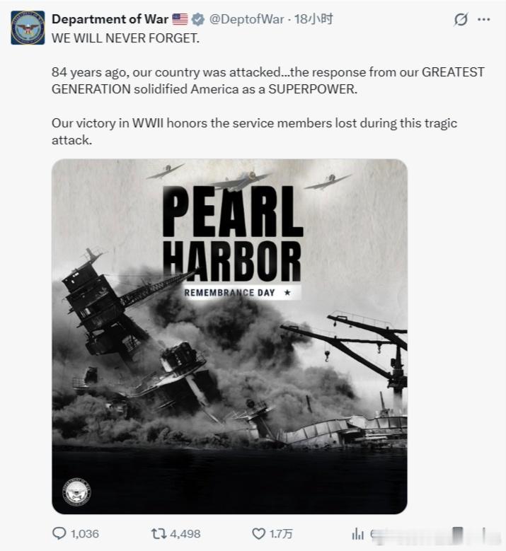 美日两国纪念偷袭珍珠港确实难绷！美国战争部这边儿措辞非常严肃啊，官推发帖开门见山