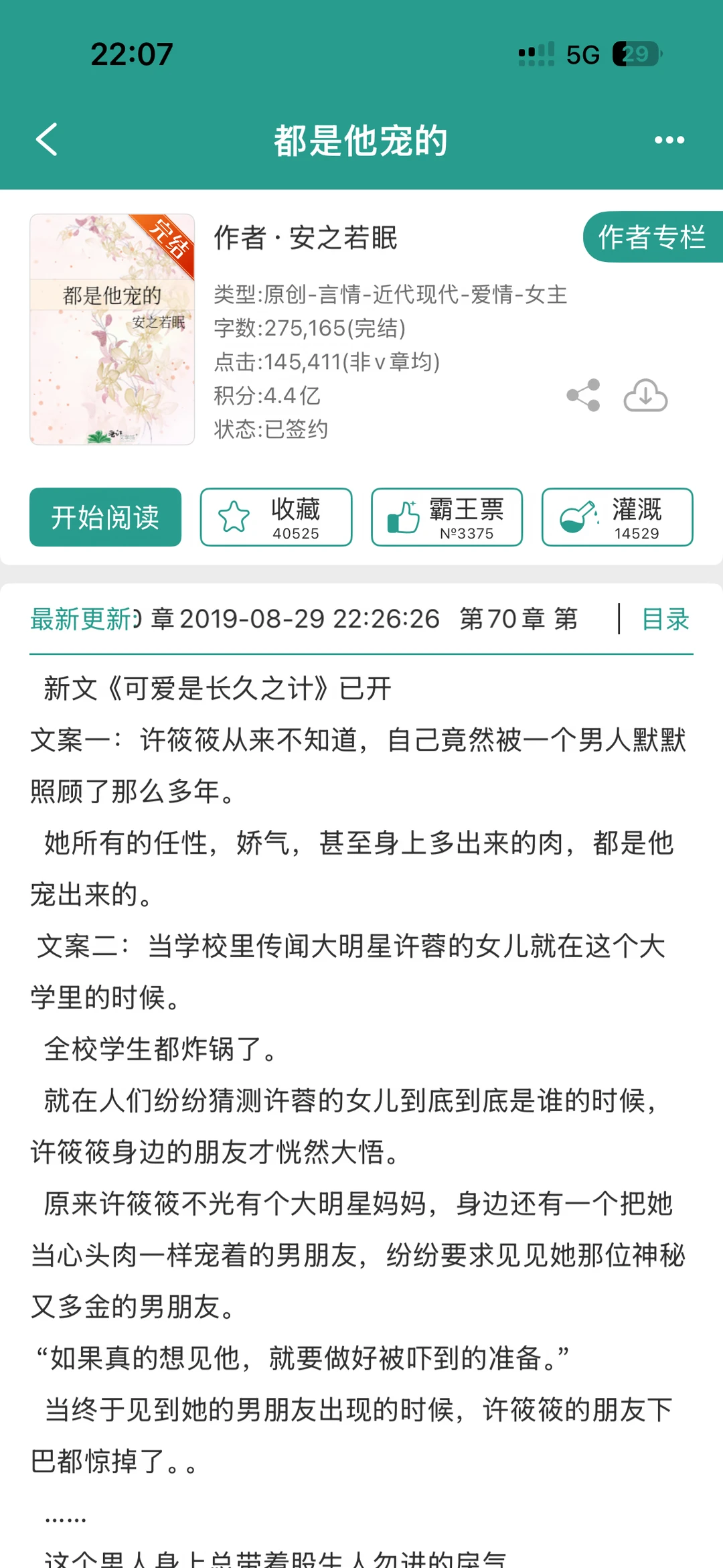 【还可以】《都是他宠的》安之若眠