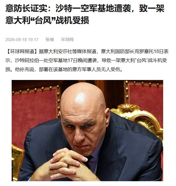 胡塞今天又牛了一把，击杀一架意大利战机！意大利防长今天终于瞒不住，无奈坦诚交代