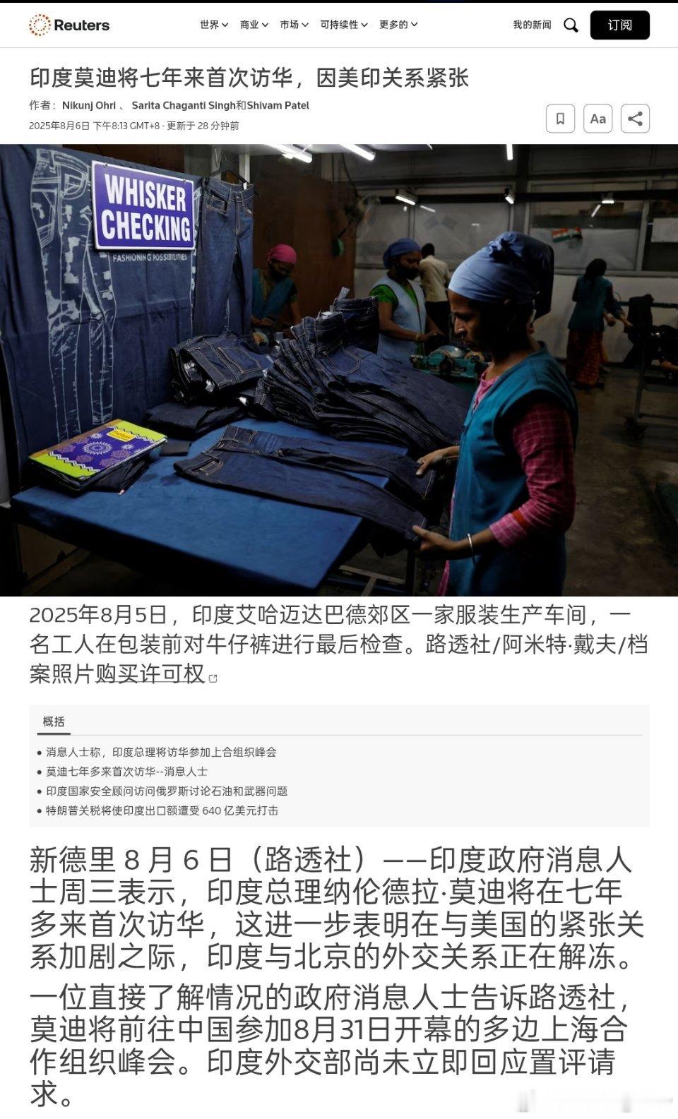 路透社消息：印度总理莫迪将访华​​​