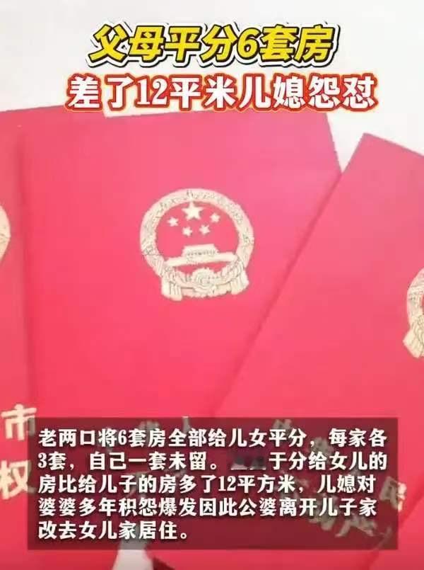 “金钱再次打败亲情！”浙江杭州，一对老夫妻有1儿1女，他们拆迁分了6套房，一共6