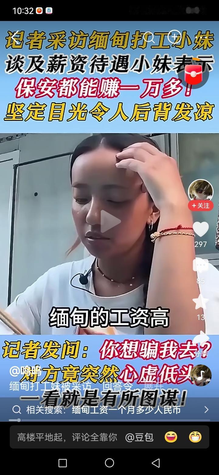 记者在采访这位缅甸女性的时候问了很多问题，其中一个问题是缅甸的工资高吗？这位缅甸
