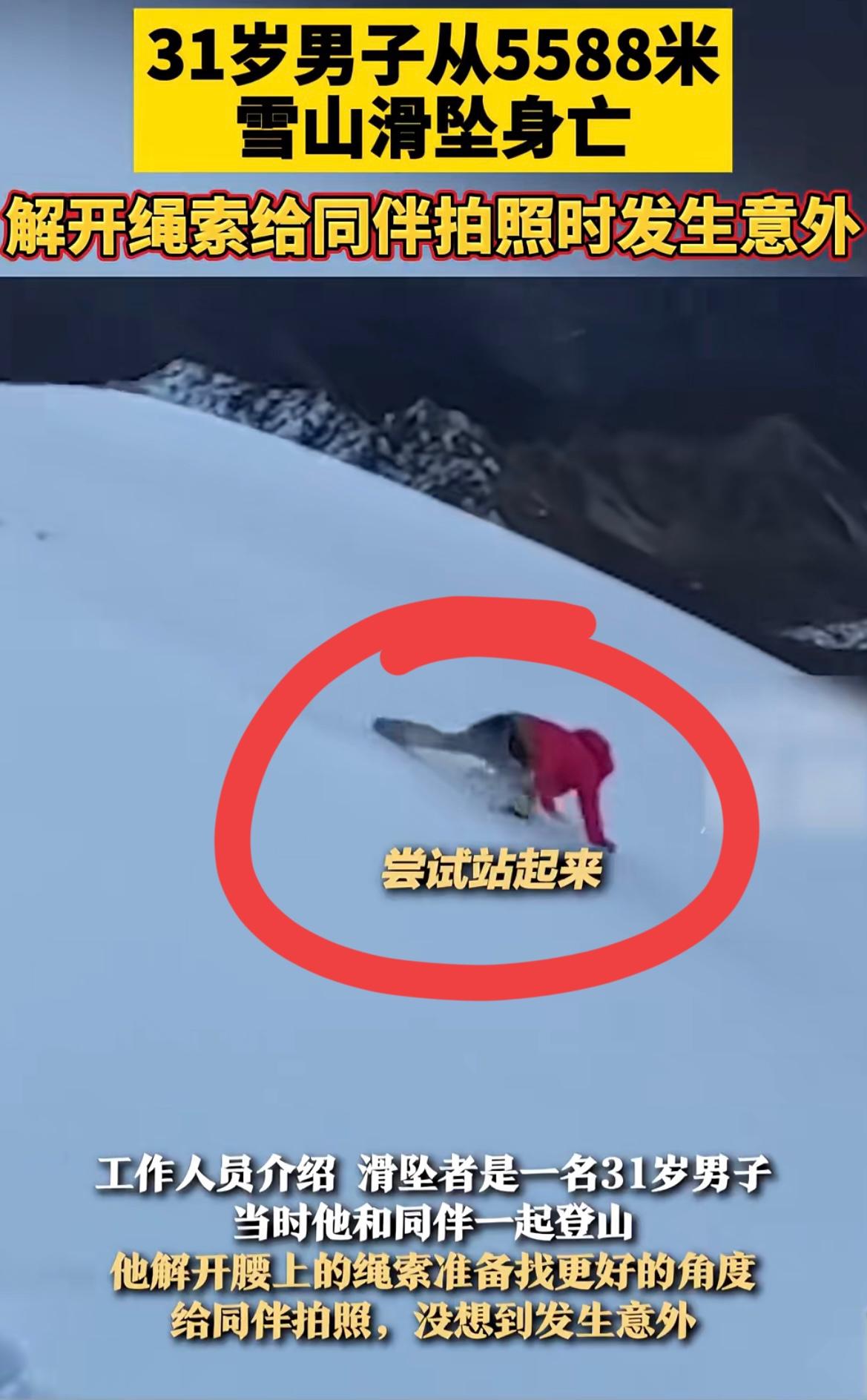 男子雪山滑坠后续：坡下并非断崖，而是乱石坡，救援人员在碎石带找到遗体，垂直落差约