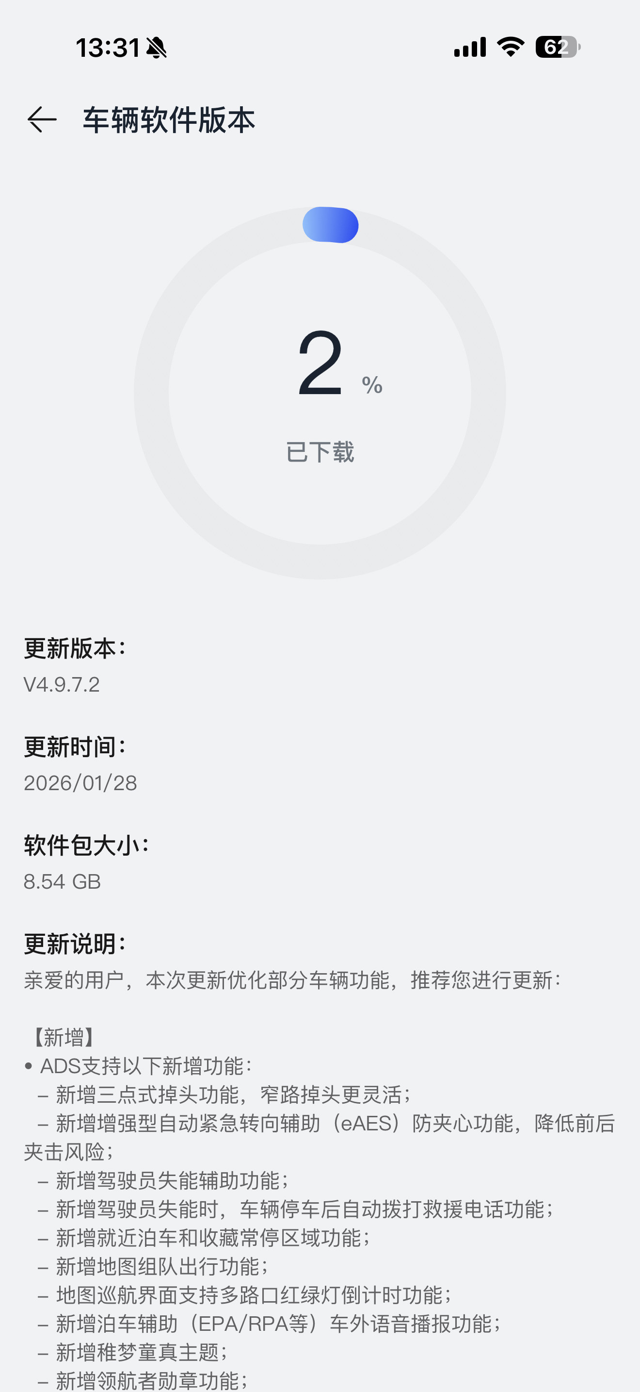 收到了问界M8的OTA推送，虽然晚了两天，但依旧是很开心的。