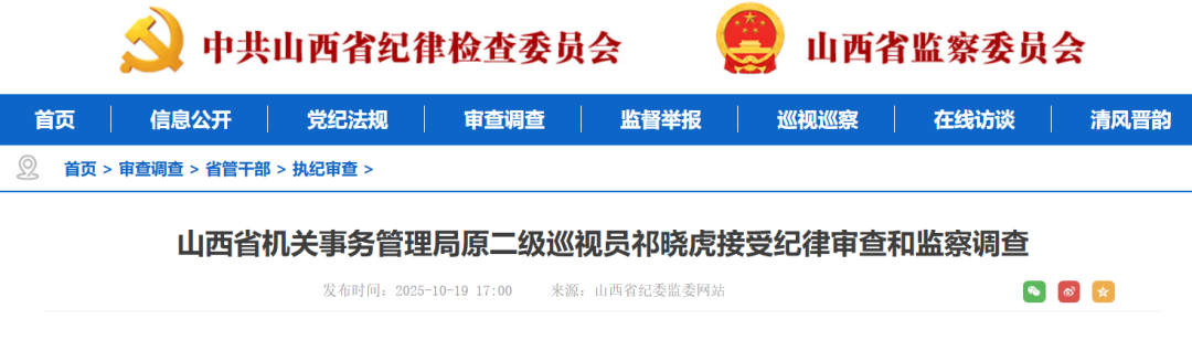 从煤矿矿长干到正处级(享副厅级生活待遇)! 被查!