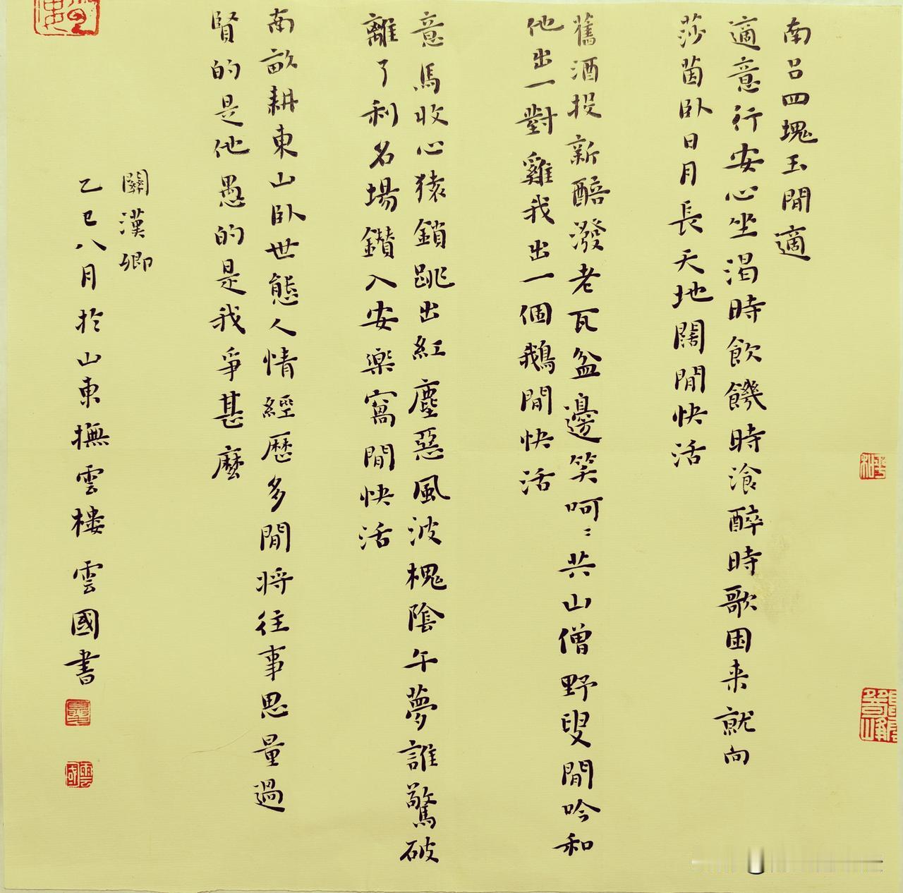 定制小楷作品《关汉卿散曲》