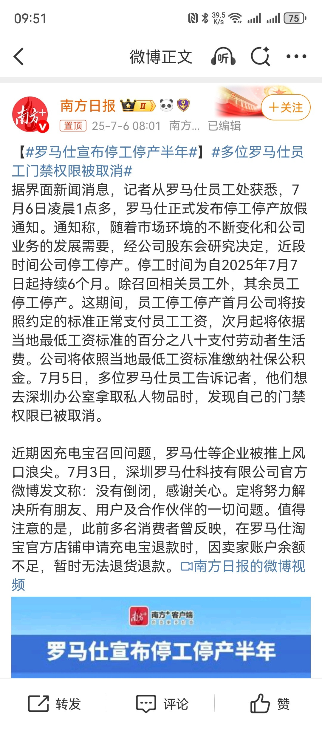 罗马仕宣布停工停产半年停工停产半年…按最低工资80%发生活费已经是变相逼员工自己