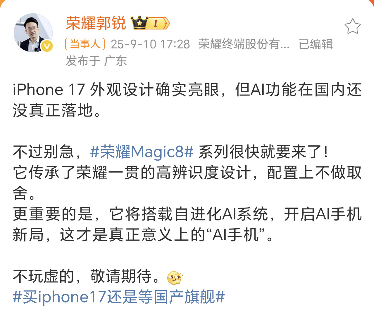 荣耀高管称magic8是真ai手机未来大家使用手机，对于AI能力的需求会越来越大