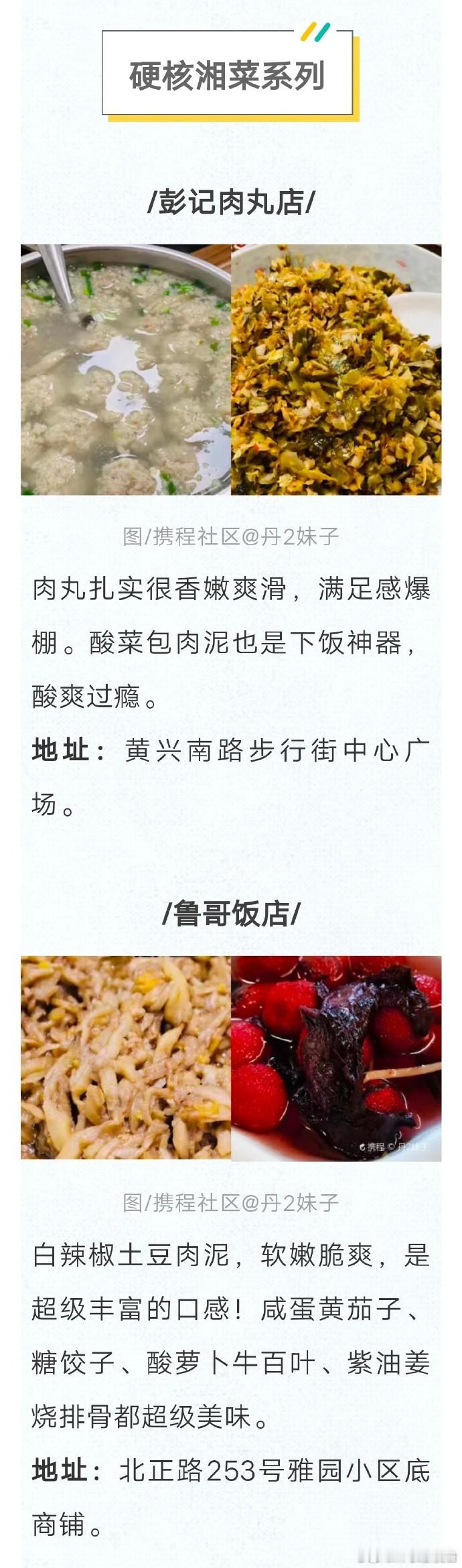 长沙美食攻略！特色小吃、苍蝇馆子、硬核湘菜….不吃后悔！​​​​长沙​​​