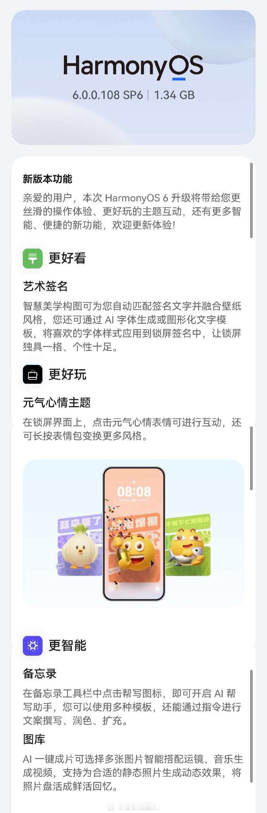 HarmonyOS6.0.0.108SP6消费者公测版软件更新推送。harm