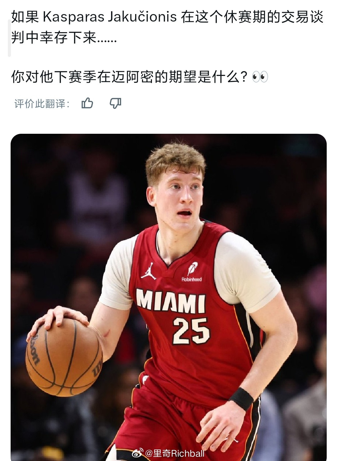 热媒表示，不管什么交易不要把雅酷放在交易中，他应该是非卖品，你同意吗nba季后赛