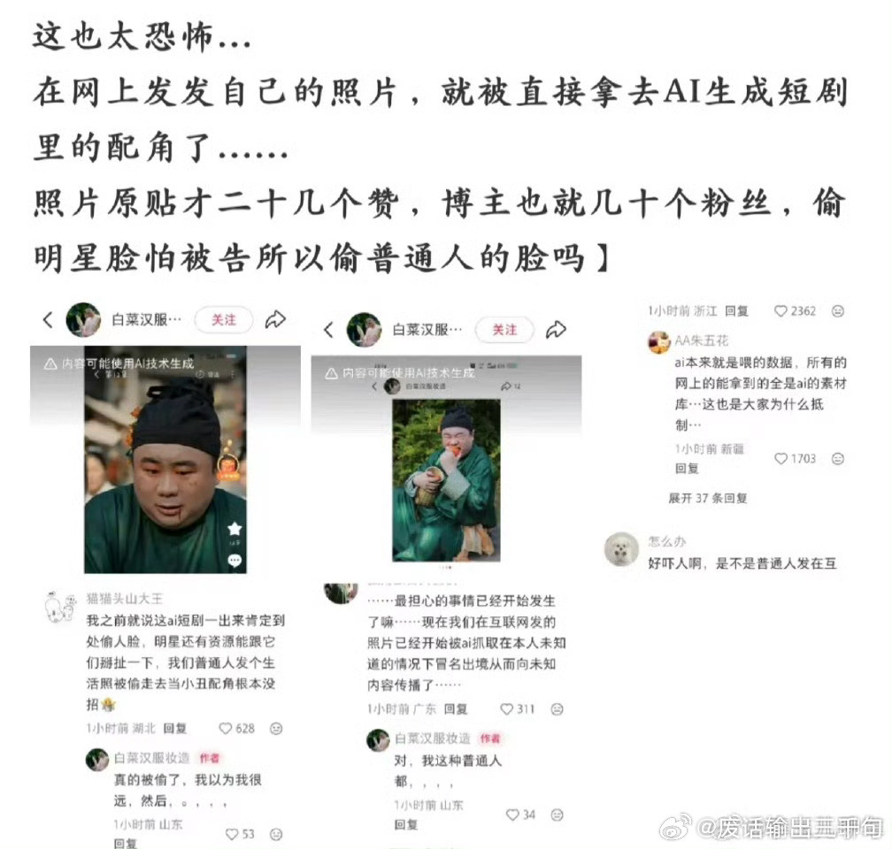 红果回应普通人形象被AI短剧盗脸感觉很多明星才惨自己的脸被随便换脸难以维权影视行