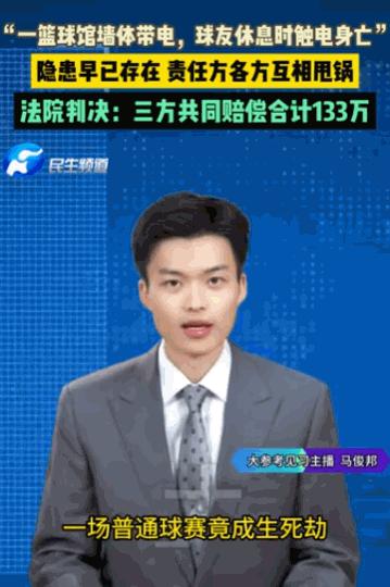 “太可恶了！”6月5日，广西柳州，一名男子在篮球馆打球后靠墙休息，莫名触电身亡！
