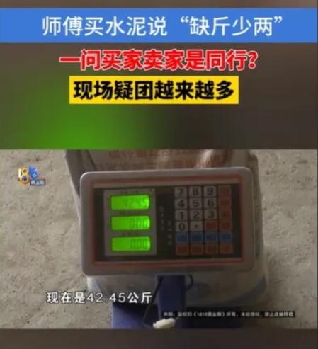 浙江杭州，6月14日，男子买了3吨水泥，花了690元，然而工人却发现了猫腻，这些